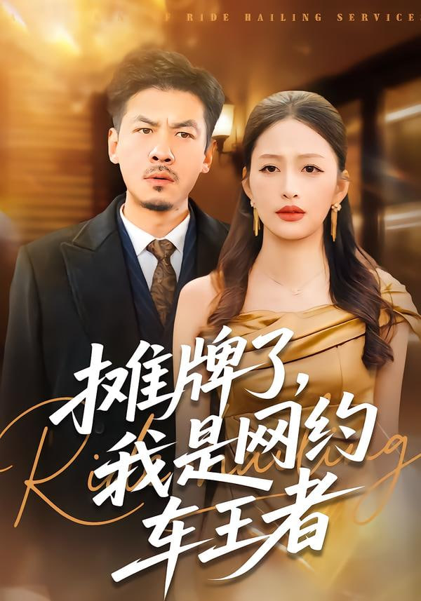 尘封十三载 剧照