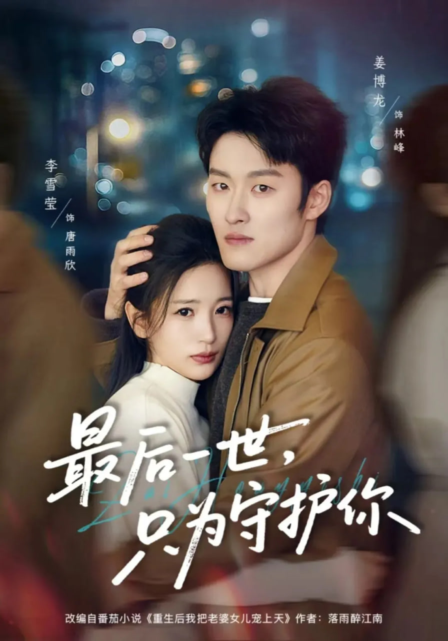 一路前行 第二季