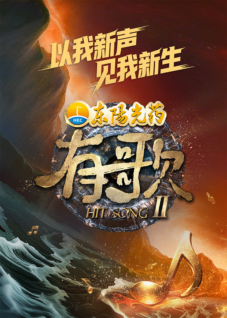 综艺封面