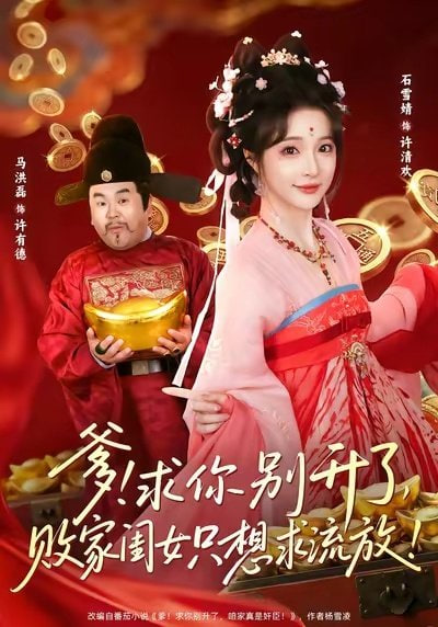 权力的游戏：龙之家族2